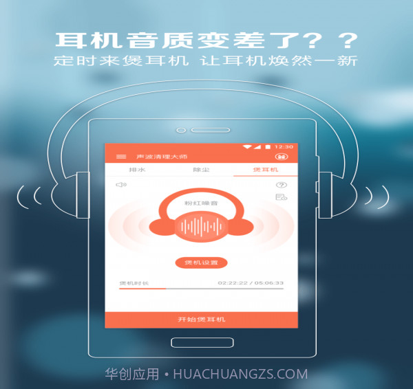 声波清理大师截图4 声波清理大师截图4