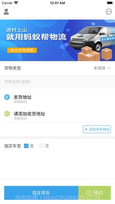 蚂蚁拉货截图3 蚂蚁拉货截图3
