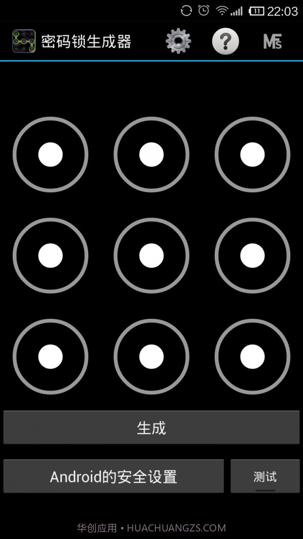 密码锁生成器截图2 密码锁生成器截图2