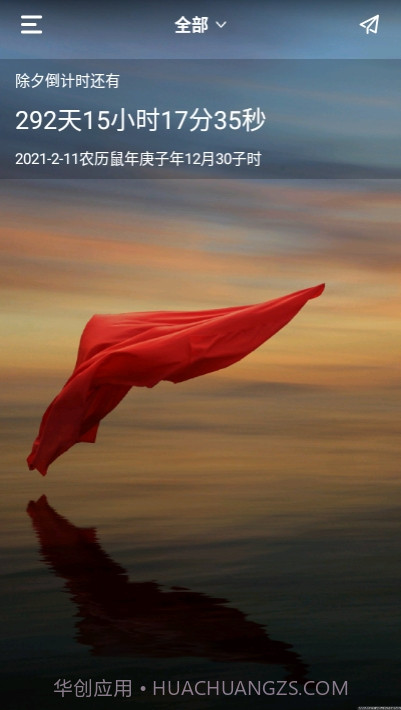 时间规划管理局截图1