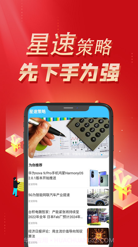 星速策略截图1 星速策略截图1