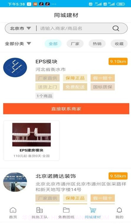 乡住截图3 乡住截图3