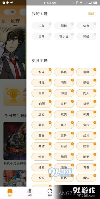 丫丫漫画App截图3