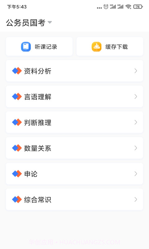 兴为公考截图2 兴为公考截图2