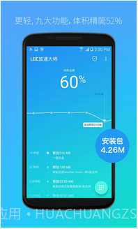 LBE加速大师截图2