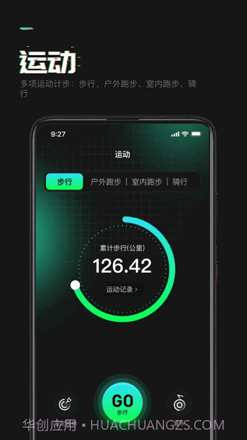 有氧计步截图2 有氧计步截图2