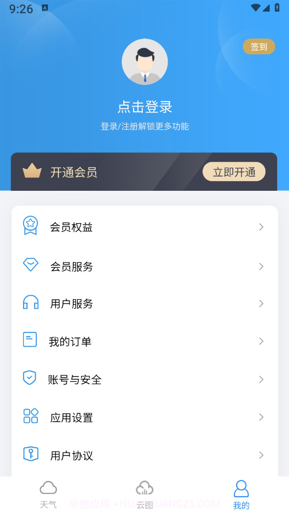 中文天气在线截图4