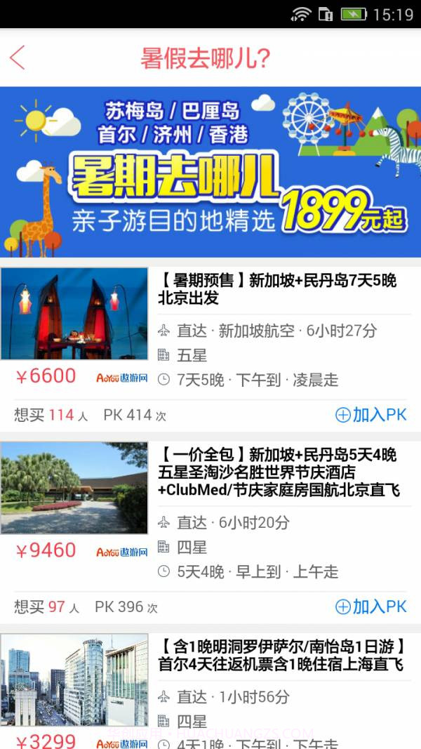 多趣旅行Pro截图2 多趣旅行Pro截图2