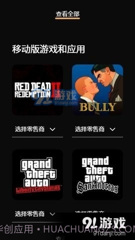 rockstargames截图3