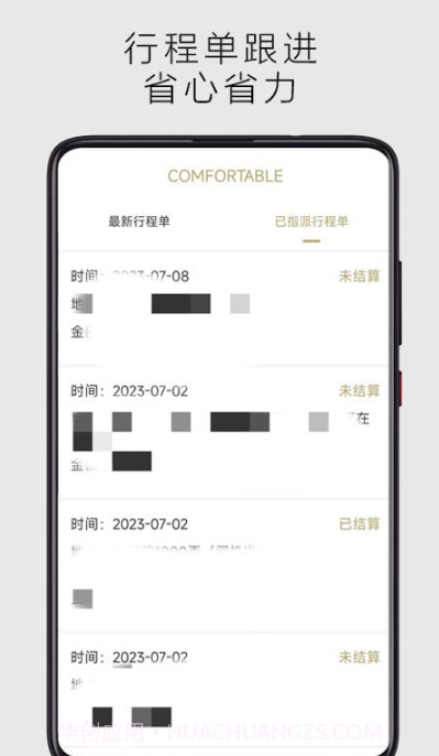 畅步截图2 畅步截图2