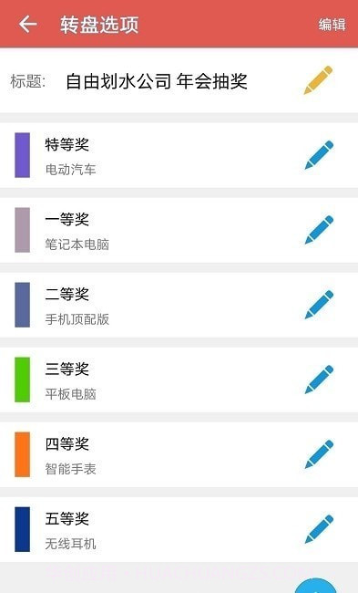 抽奖转盘助手截图2