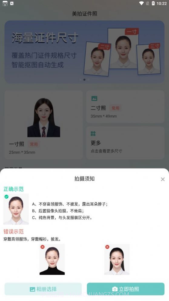 美拍证件照截图1 美拍证件照截图1