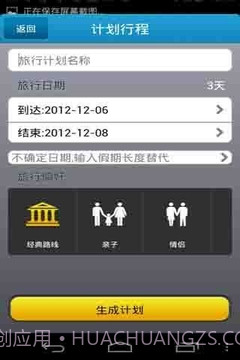 微游截图2 微游截图2