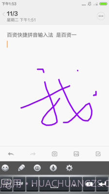 百资拼音输入法截图1 百资拼音输入法截图1