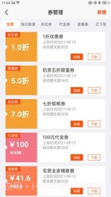 趴趴墙商家版截图2 趴趴墙商家版截图2