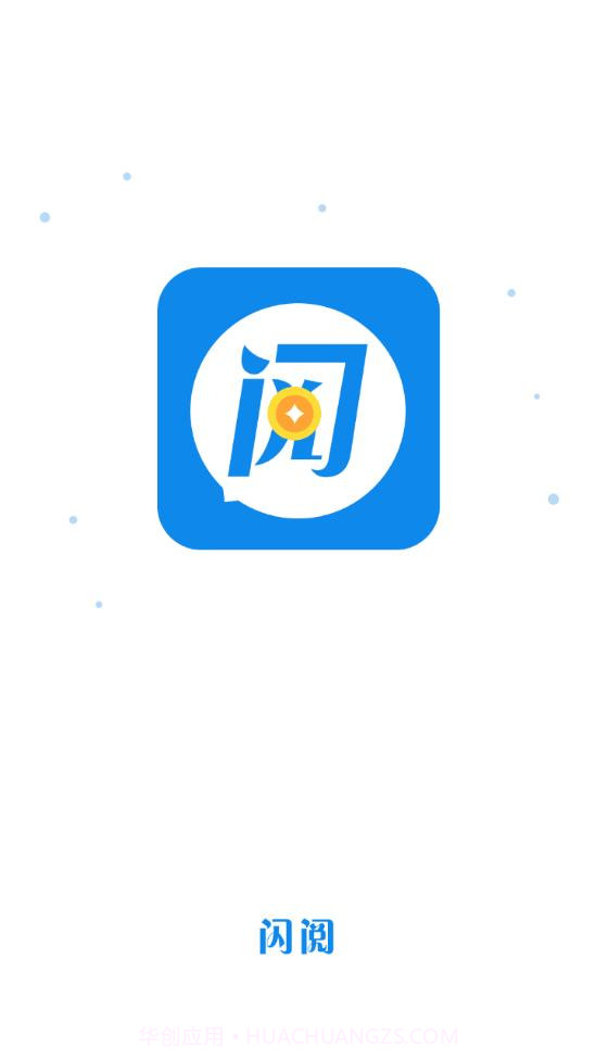 闪阅app截图3 闪阅app截图3