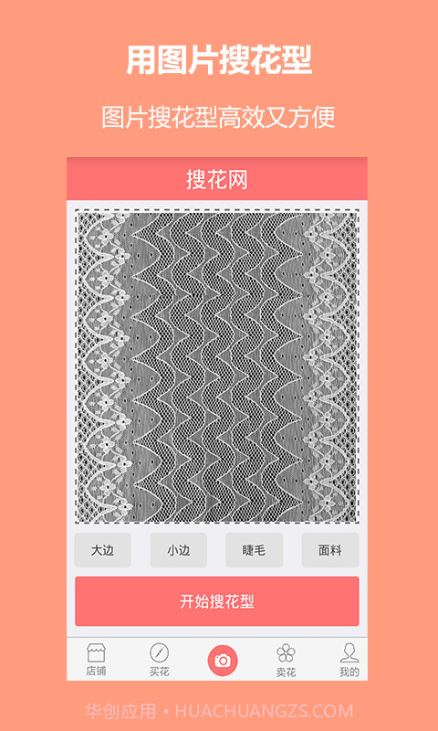 搜花截图1 搜花截图1