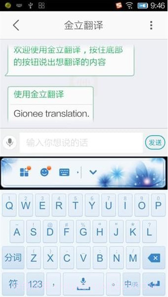 金立翻译app截图3