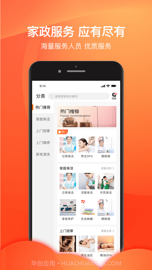 今往上门服务截图1 今往上门服务截图1