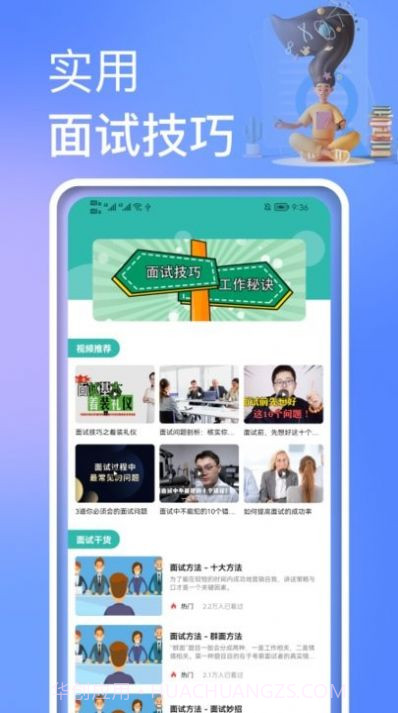 个人简历制作模板截图3