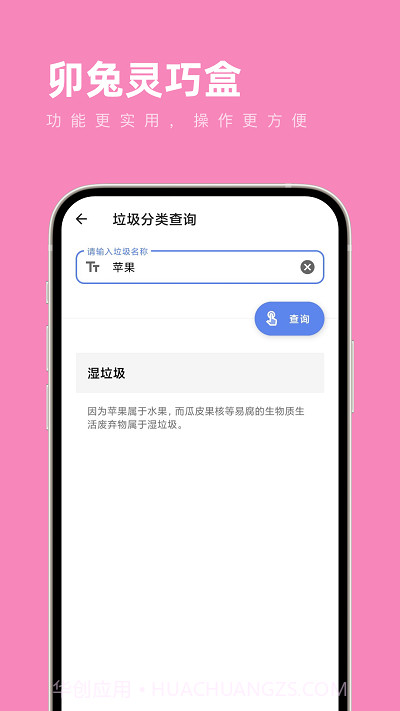 卯兔灵巧盒截图2 卯兔灵巧盒截图2