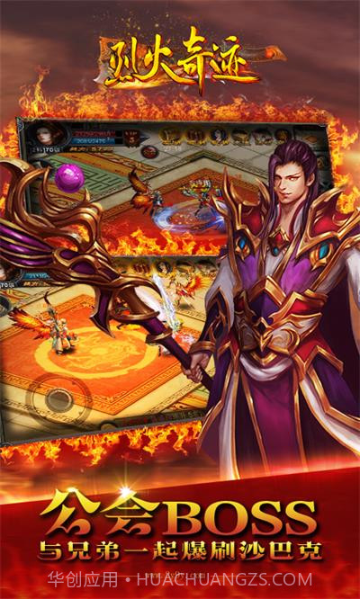 烈火奇迹截图3 烈火奇迹截图3