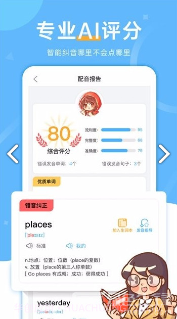 天天配音(火影忍者天天配音)V1.1.3 安卓免费版截图3