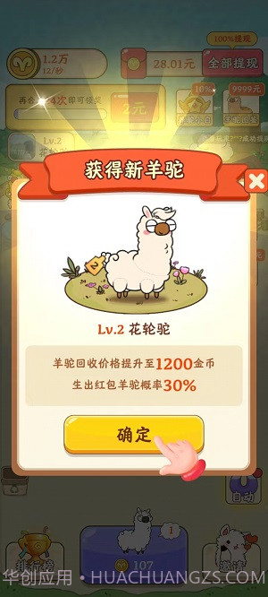 我是农场主截图2