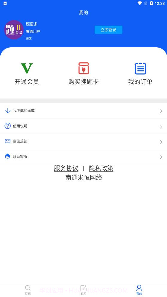 题蛮多题库截图3