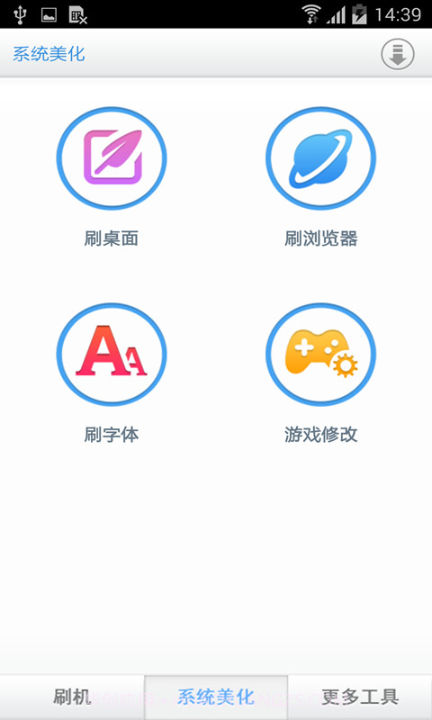 百度刷机截图5