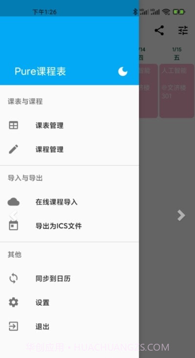 Pure课程表截图3 Pure课程表截图3