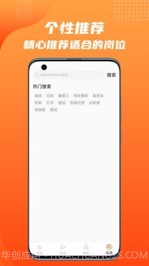 松鼠招聘截图3 松鼠招聘截图3