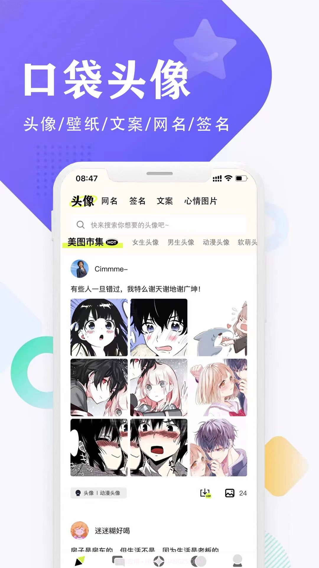 口袋头像截图2 口袋头像截图2