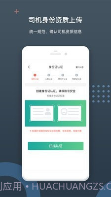 佳恒司机截图2 佳恒司机截图2