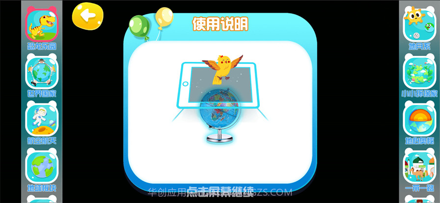 天朗紫微AR地球仪截图2 天朗紫微AR地球仪截图2