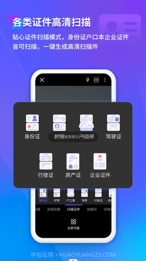 福昕扫描王截图5 福昕扫描王截图5