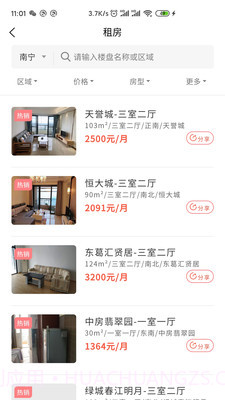 宇洋找房截图2 宇洋找房截图2