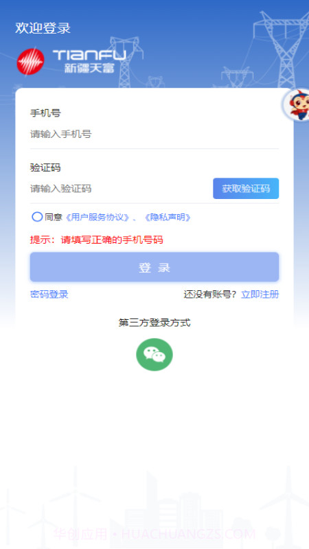 新天富通截图2 新天富通截图2