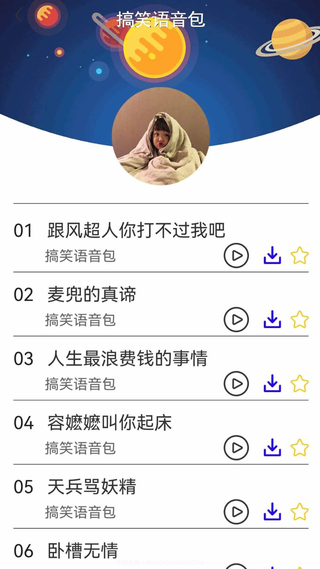 多功能变声器免费版截图4 多功能变声器免费版截图4