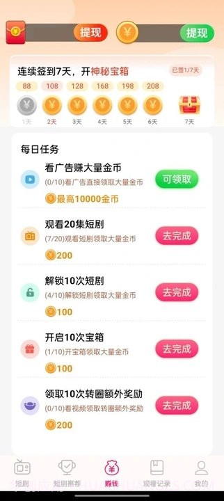 我爱刷短剧截图1 我爱刷短剧截图1