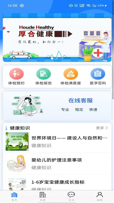 厚合健康截图1 厚合健康截图1