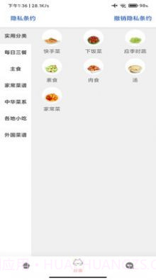 百家cooking菜谱截图1