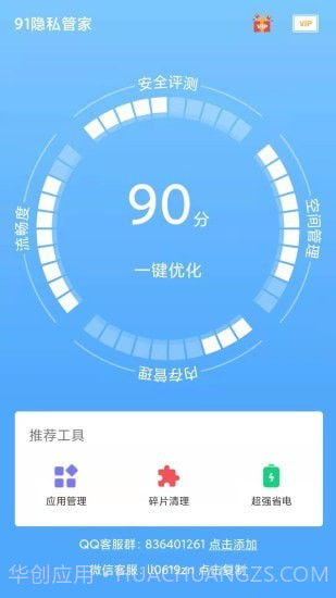 91隐私管家截图4 91隐私管家截图4