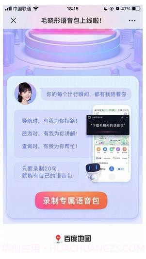 百度地图毛晓彤怼怼语音包截图3 百度地图毛晓彤怼怼语音包截图3