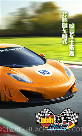 城市赛车模拟器截图3 城市赛车模拟器截图3