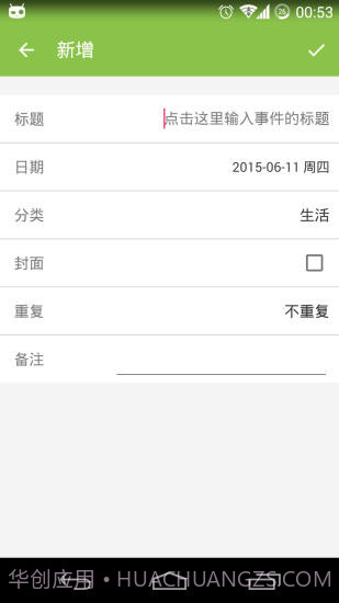 倒数日v9.2截图1