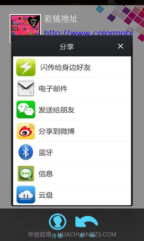 彩链colorlink截图1 彩链colorlink截图1