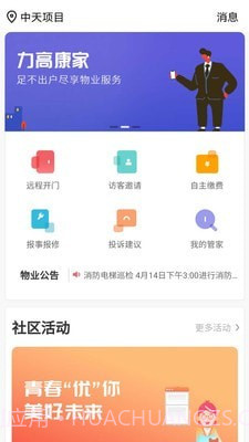 力高康家截图1 力高康家截图1