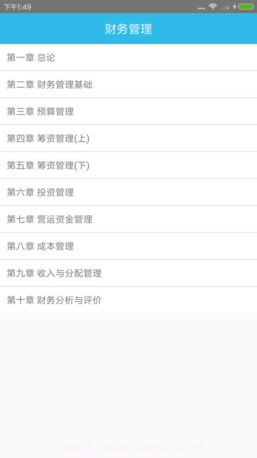 中级会计师考点截图3 中级会计师考点截图3