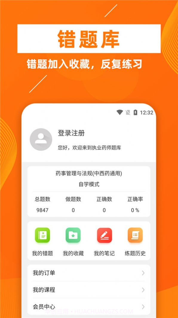 执业药师牛题库截图2 执业药师牛题库截图2